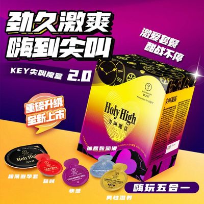 KEY尖叫魔盒二代升級(jí)版玻尿酸勁久薄避孕套安全套情趣套裝