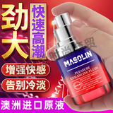 澳洲進(jìn)口原液MASOLIN燃點快感促進(jìn)高潮液女用快感增強液