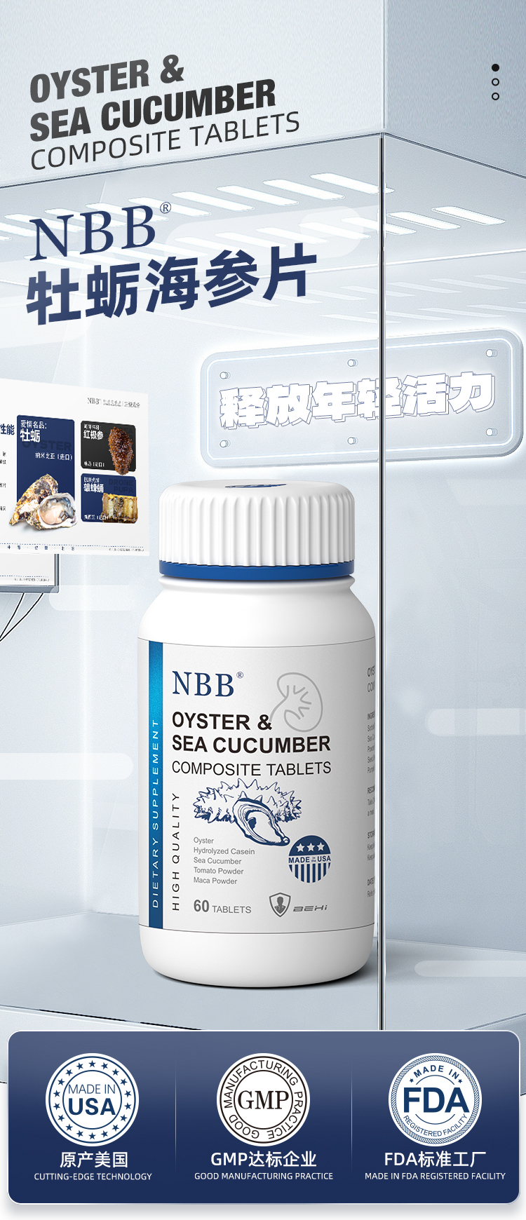 NBB牡蠣海參片1.jpg