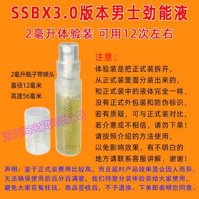 生生不息SSBX3.0延時(shí)噴劑至尊版男士勁能液2ML體驗(yàn)裝小劑量便攜