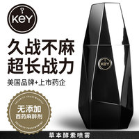 KEY能量石延時噴劑劑時鐘版 key勁能液噴劑控時增時不麻神油（限價499）