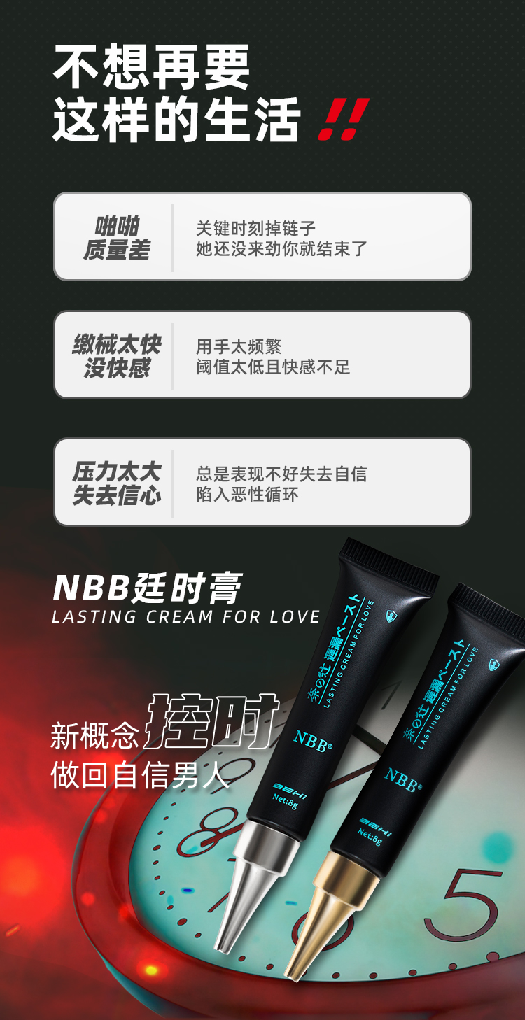 nbb延時膏2.jpg