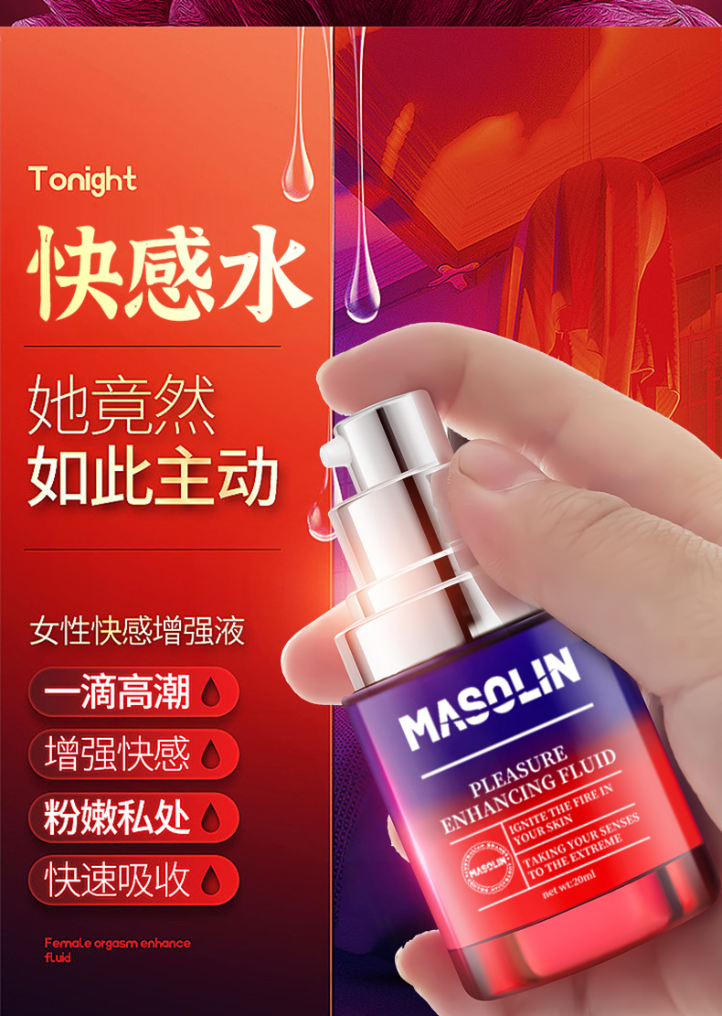 MASOLIN快感液20ml02.jpg