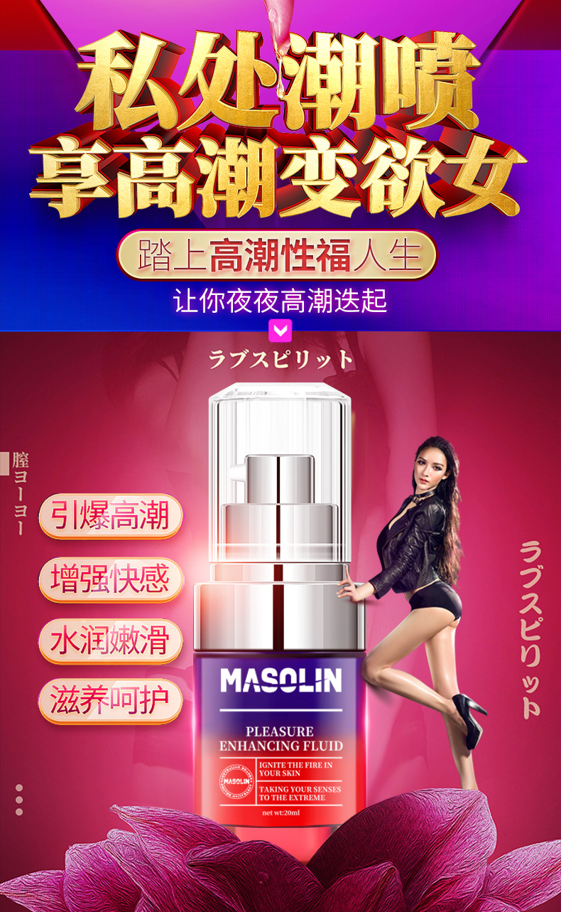 MASOLIN快感液20ml01.jpg