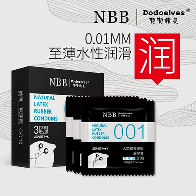 正品NBB兜兜精靈超薄001避孕套3只裝nbb玻尿酸安全套計(jì)生用品