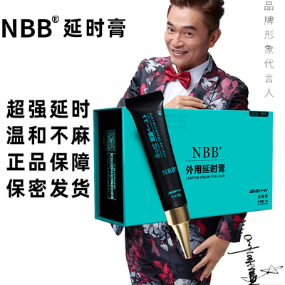 NBB男士外用延時(shí)膏nbb延時(shí)膏加強(qiáng)版nbb延時(shí)膏旗艦黑金版房事延緩增時(shí)神油成人用品