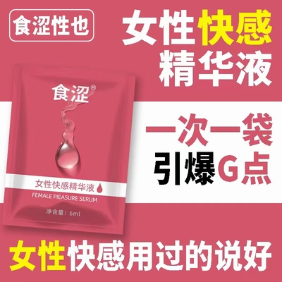 偉格食澀女性快感增強(qiáng)液高潮液6ml袋裝便攜裝成人夫妻情趣用品