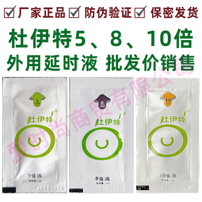  杜伊特延時(shí)液5810倍液延時(shí)膏延時(shí)凝膠袋裝體驗(yàn)裝