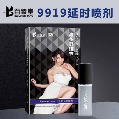 百臻堂第三代9919延時(shí)噴劑增強(qiáng)版5ml金尊神噴神油持久不麻