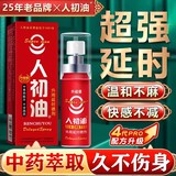 人初油延時噴劑紅瓶精裝升級版印度神油男性外用延時噴劑