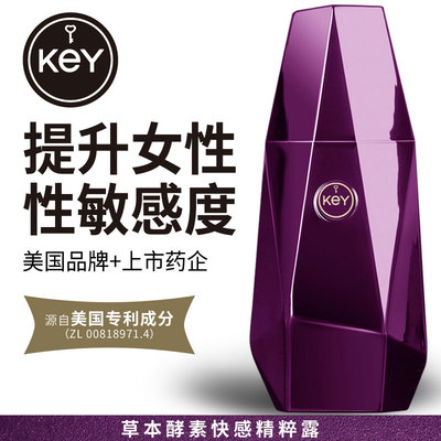 美國KEY能量石女性快感增強精萃露高潮液15ML/瓶保濕潤滑液成人情趣用品（限價499）