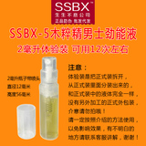 生生不息SSBX5木粹精2.0S升級版男士勁能液延時噴劑2ML小劑量體驗裝