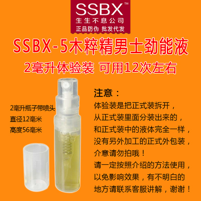 生生不息SSBX5木粹精2.0S升級(jí)版男士勁能液延時(shí)噴劑2ML小劑量體驗(yàn)裝