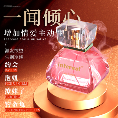 Interest木質(zhì)東方調(diào)金粉香水情趣約會(huì)香水持久淡香味調(diào)情助性增強(qiáng)魅力增加好感吸引異性