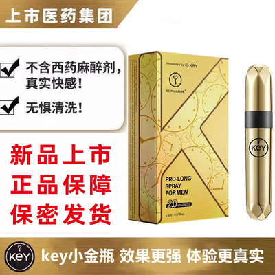 十年新品美國KEY小金瓶男士外用延時噴劑2ml成人房事延遲噴霧情趣用品便攜小瓶裝