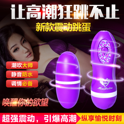 強(qiáng)力震動(dòng)單跳蛋 成人夫妻情趣女用自慰器具