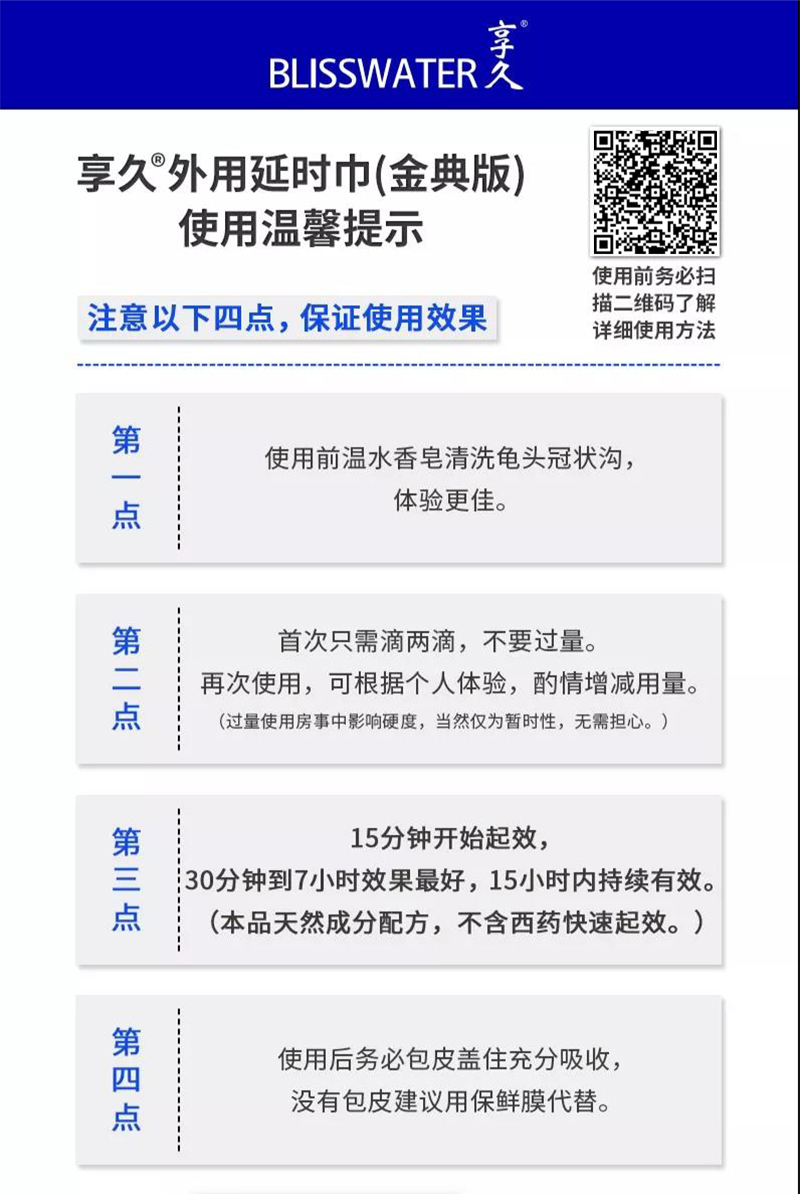 正品享久三代金典版男士外用延時溼巾體驗裝批發代發