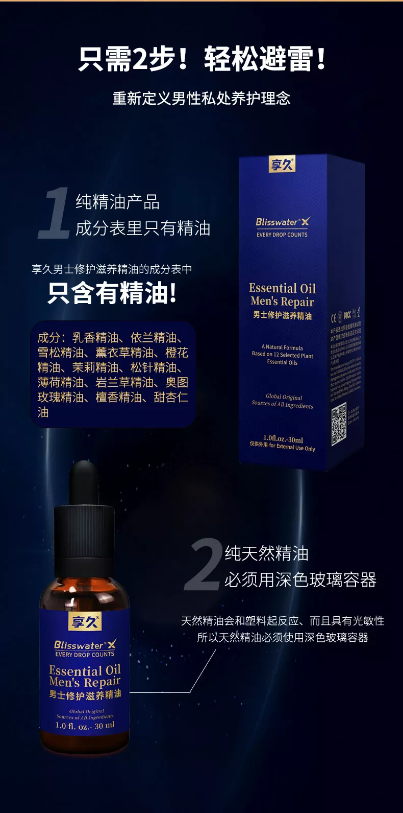 享久男用精油详情页_10.jpg