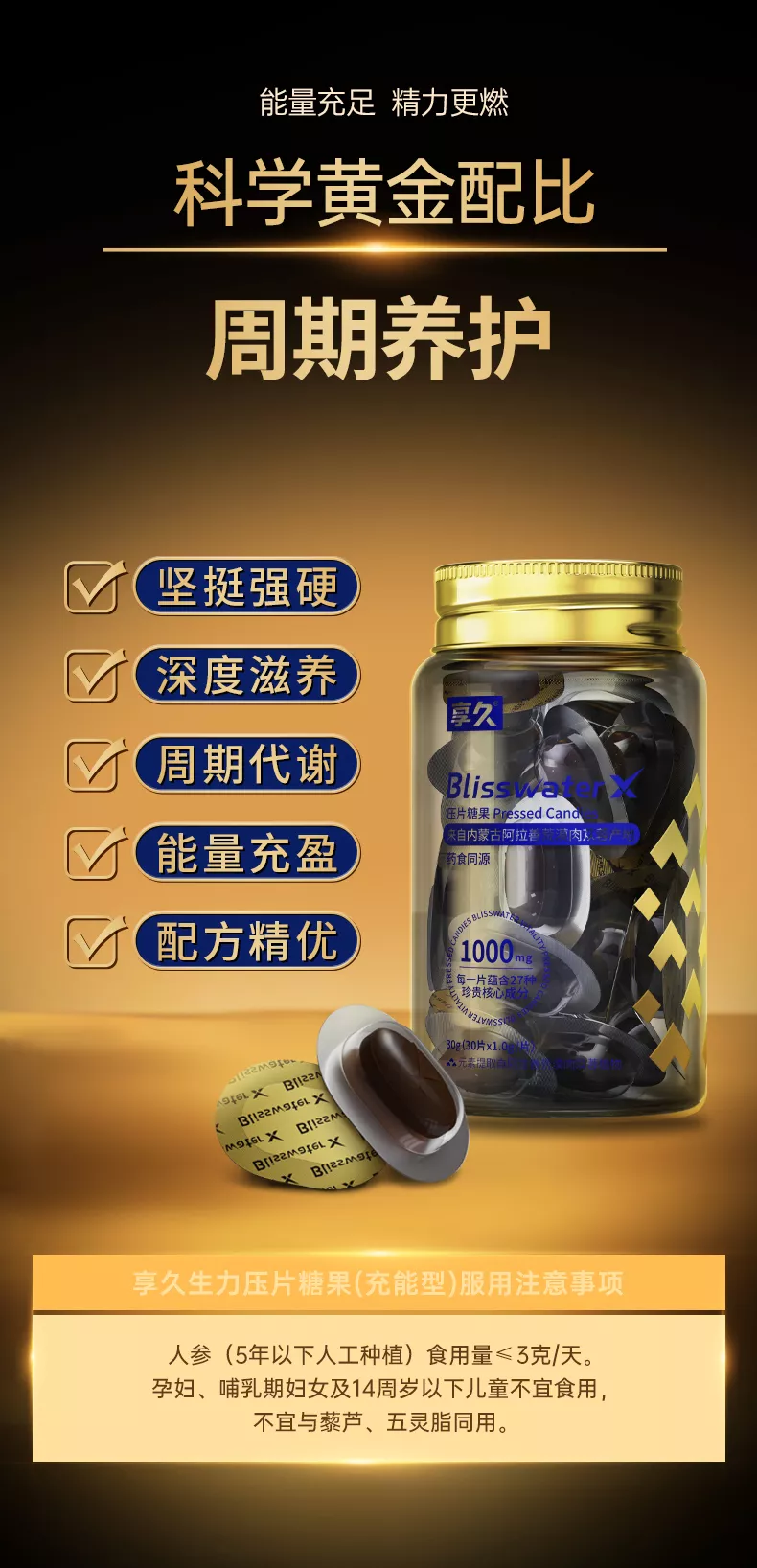 享久压片糖果详情页_07.jpg