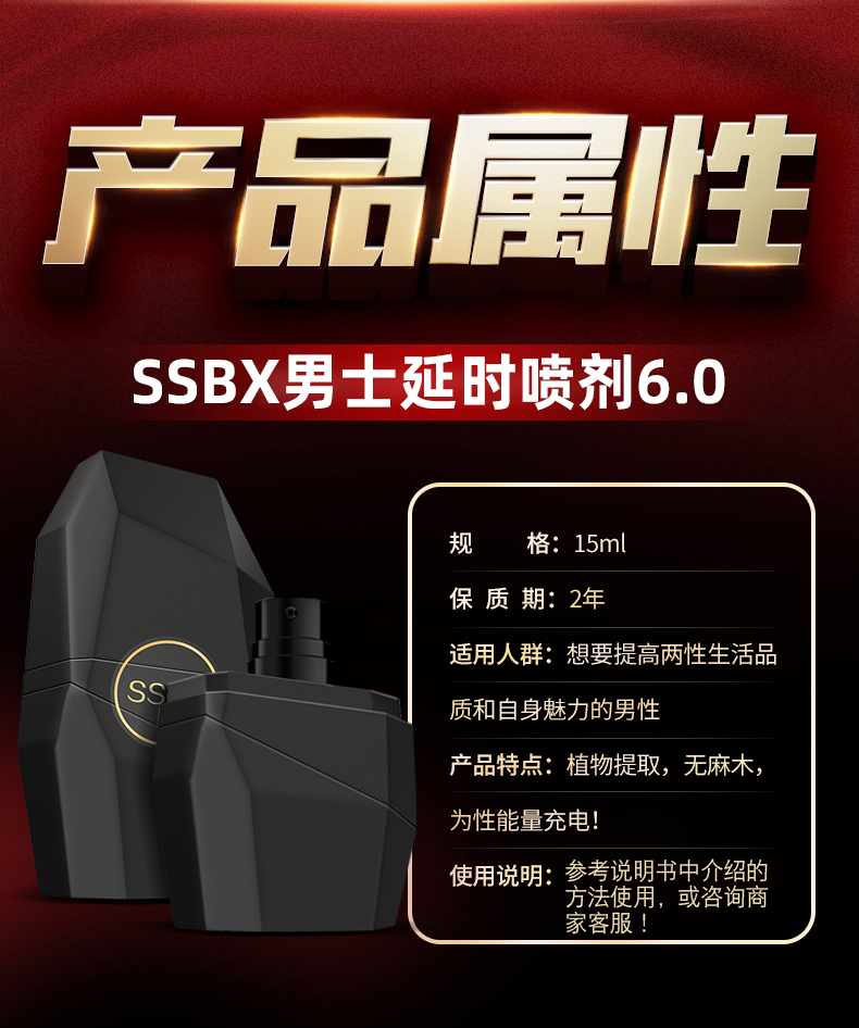 ssbx6.0延時噴劑9-2.jpg