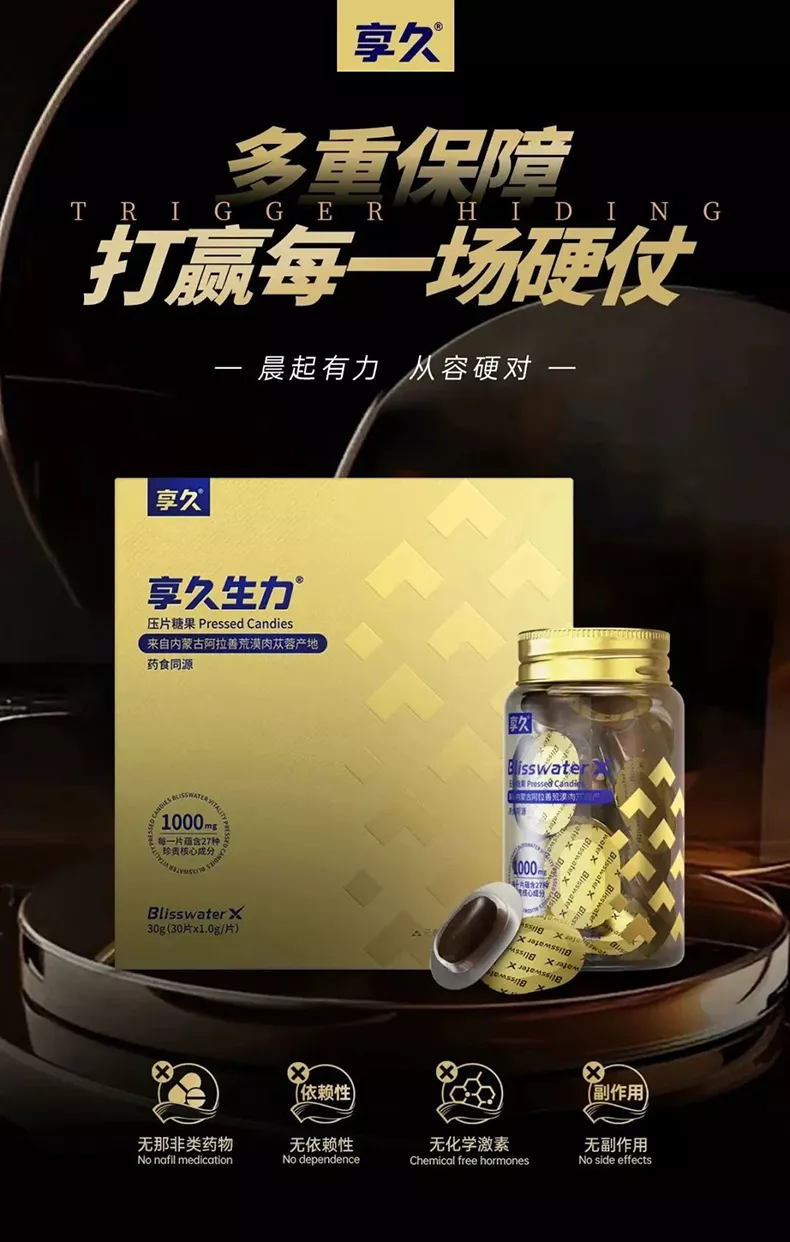 享久口服压片糖果广告1.jpg