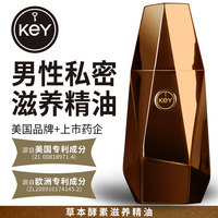 美国key能量石男士菁萃滋养精油15ML/瓶外用修复养护增大增粗延时修复key劲能液可办授权（限价499元）