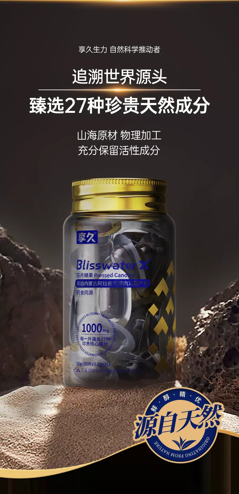 享久压片糖果详情页_04.jpg