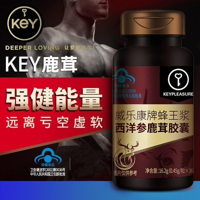 key威乐康牌蜂王浆西洋参鹿茸胶囊国食健字保健食品增强免疫力缓解疲劳壮阳补肾