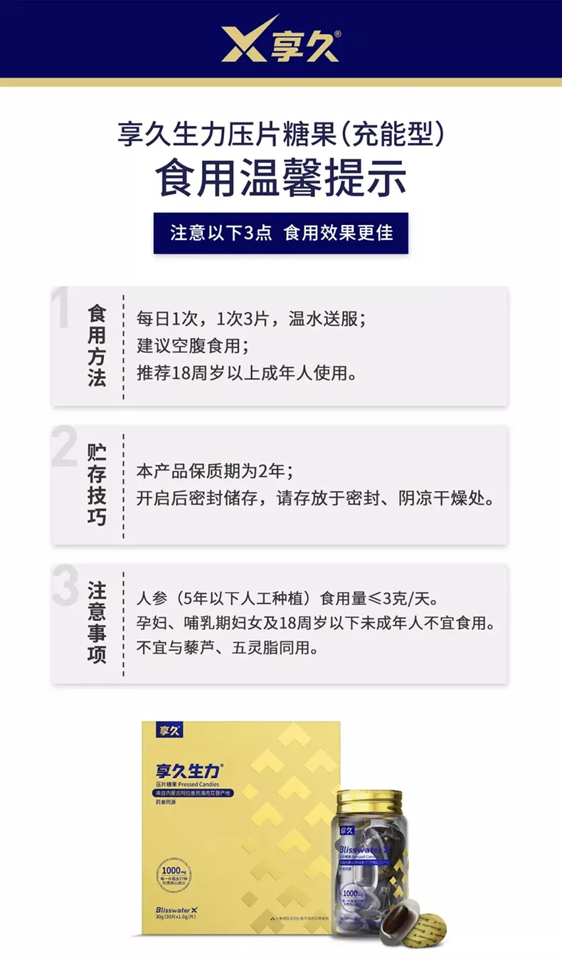 享久口服压片糖果温馨提示-2.jpg